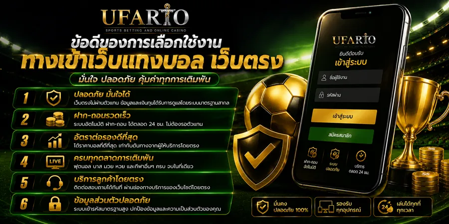 ทางเข้าแทงบอล
