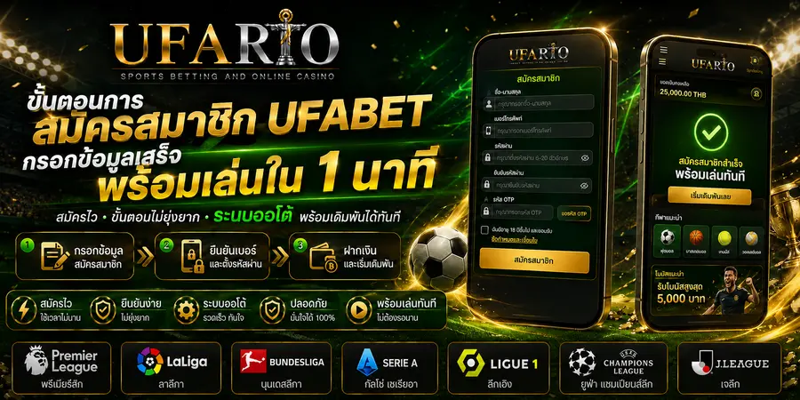 สมัครสมาชิกแทงบอลออนไลน์