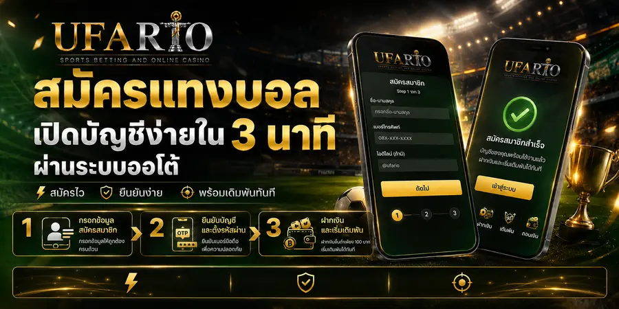 สมัครแทงบอล